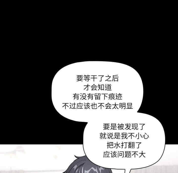 疫情期間的家教生活，第109話，第 60 页