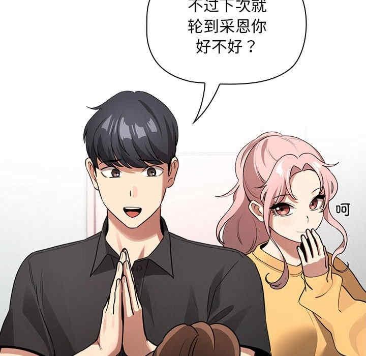 疫情期間的家教生活，第111話，第 96 页