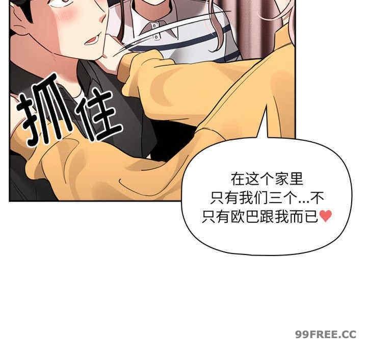 疫情期間的家教生活，第111話，第 34 页