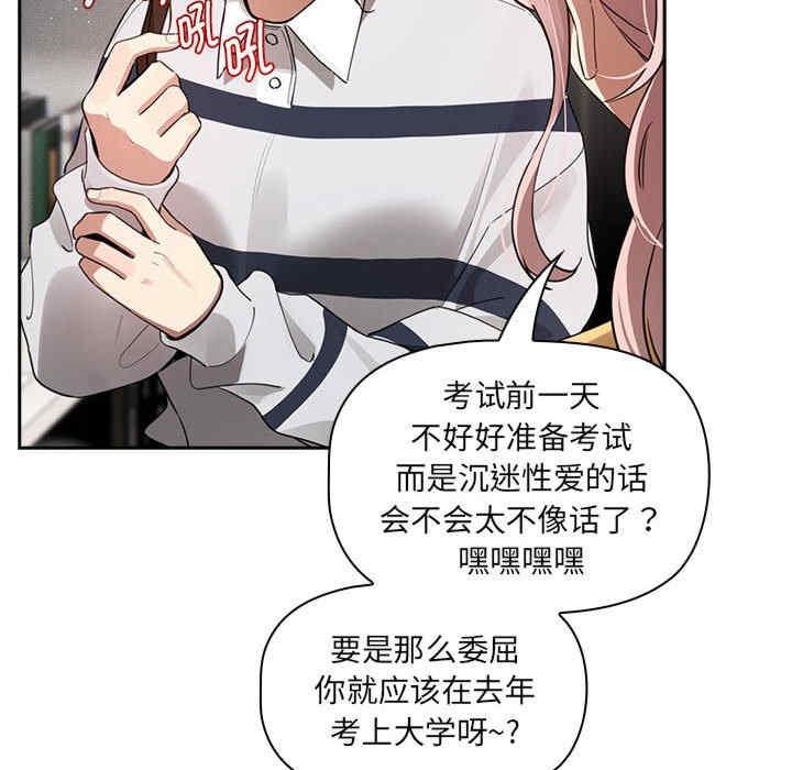 疫情期間的家教生活，第111話，第 44 页