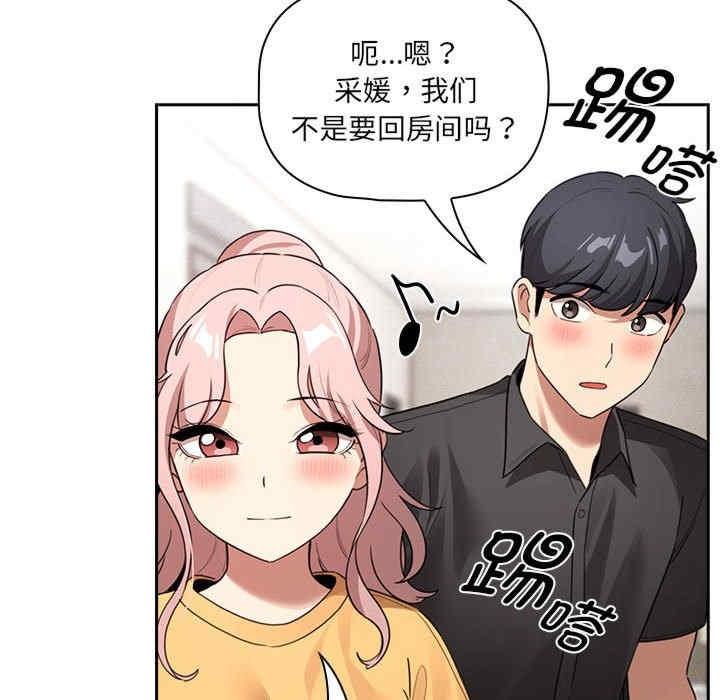 疫情期間的家教生活，第111話，第 122 页