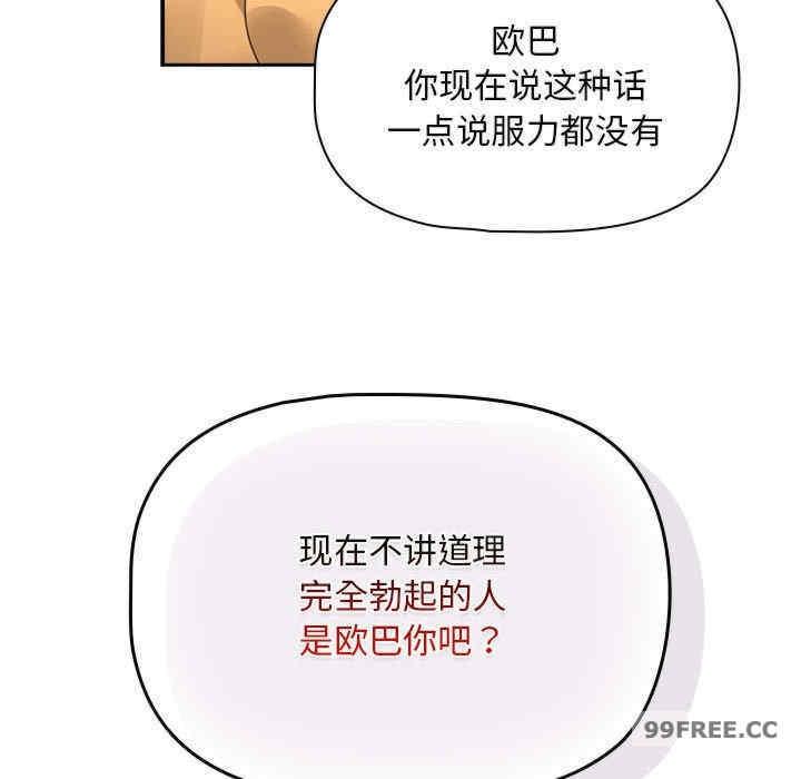 疫情期間的家教生活，第111話，第 69 页