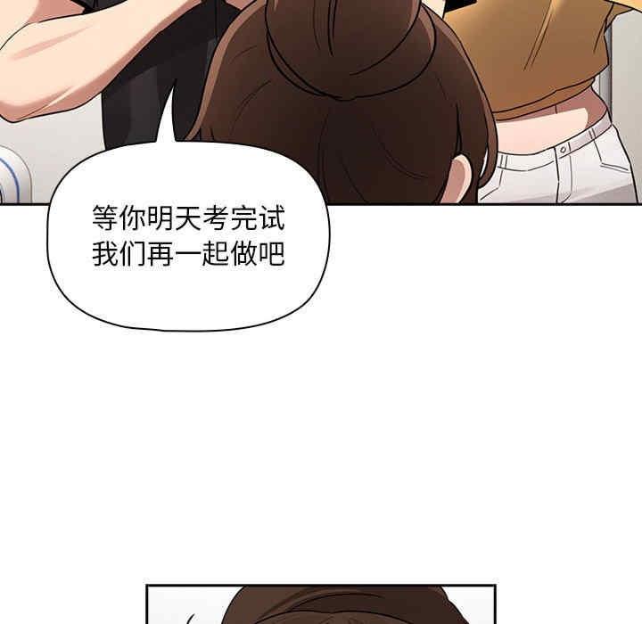 疫情期間的家教生活，第111話，第 97 页