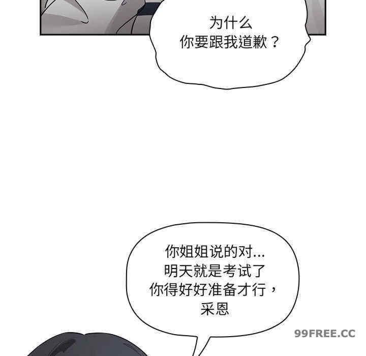 疫情期間的家教生活，第111話，第 84 页