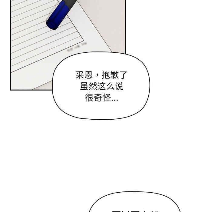 疫情期間的家教生活，第111話，第 95 页