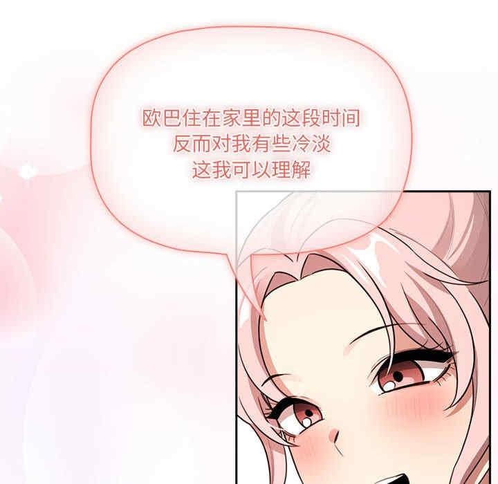 疫情期間的家教生活，第111話，第 21 页