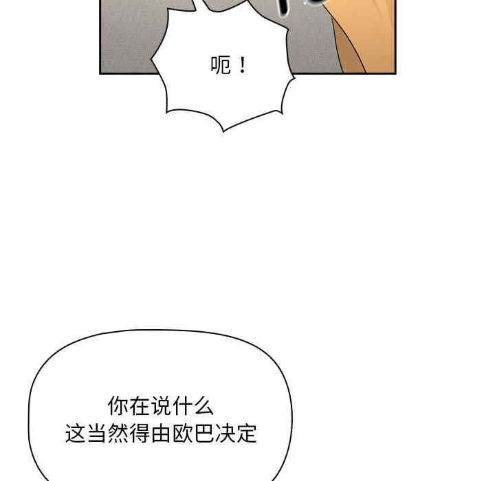 疫情期間的家教生活，第111話，第 52 页