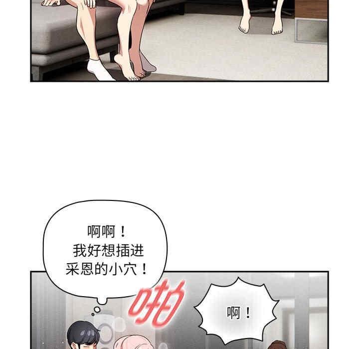 疫情期間的家教生活，第113話，第 96 页