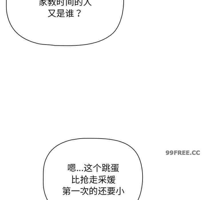 疫情期間的家教生活，第113話，第 34 页