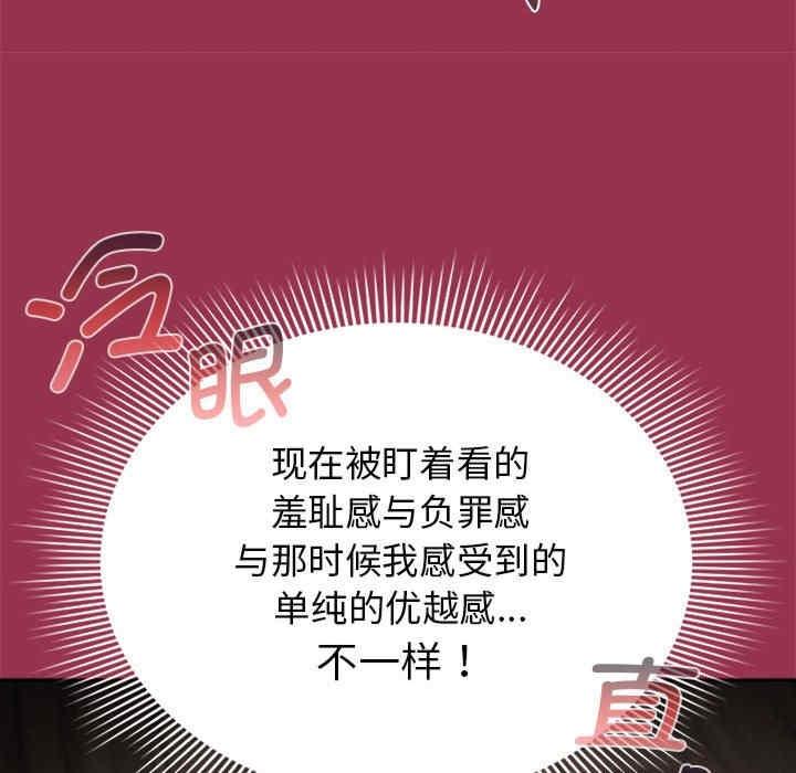 疫情期間的家教生活，第113話，第 122 页