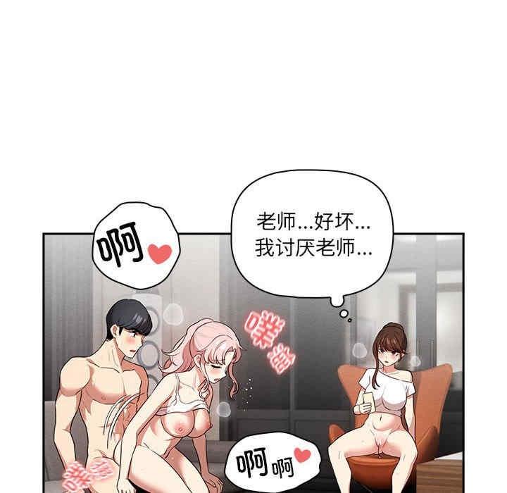 疫情期間的家教生活，第113話，第 95 页