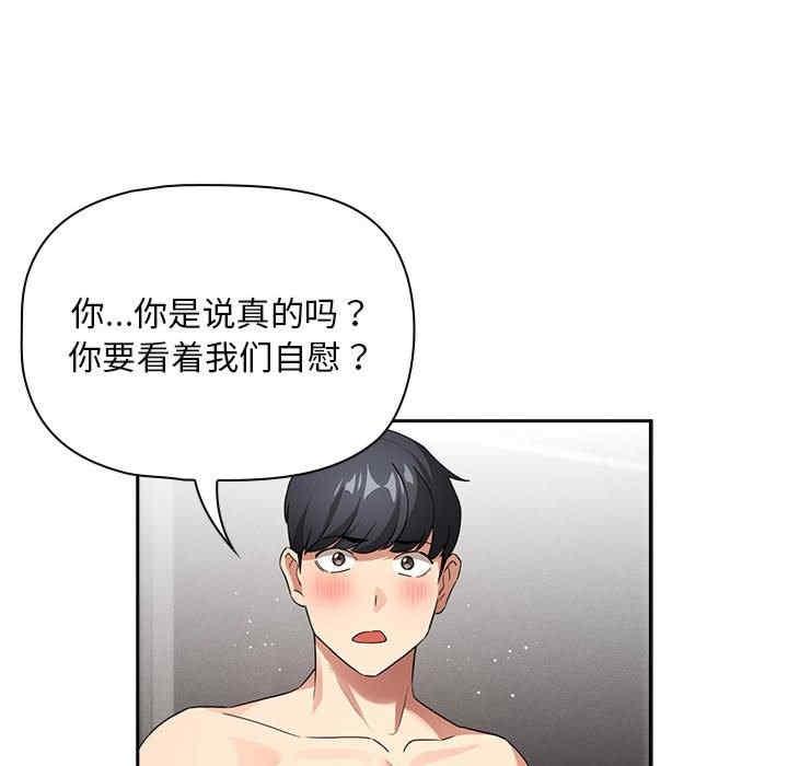 疫情期間的家教生活，第113話，第 28 页