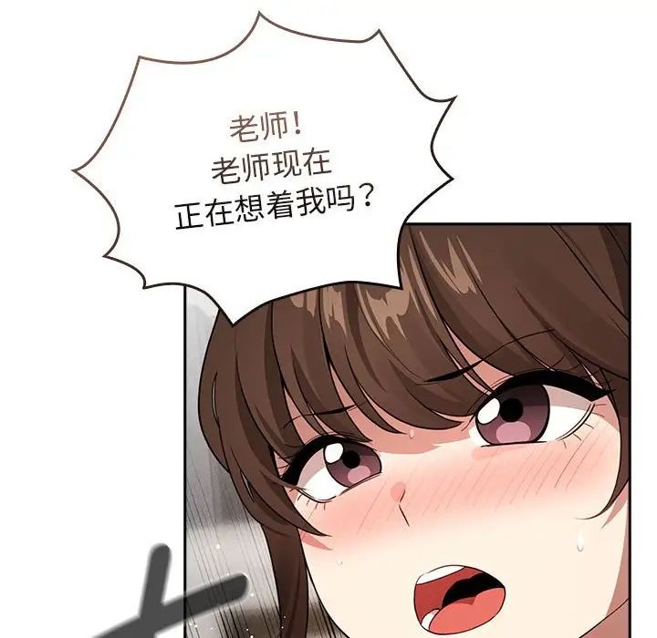 疫情期間的家教生活，第115話，第 89 页