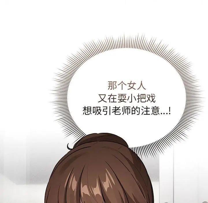 疫情期間的家教生活，第115話，第 85 页