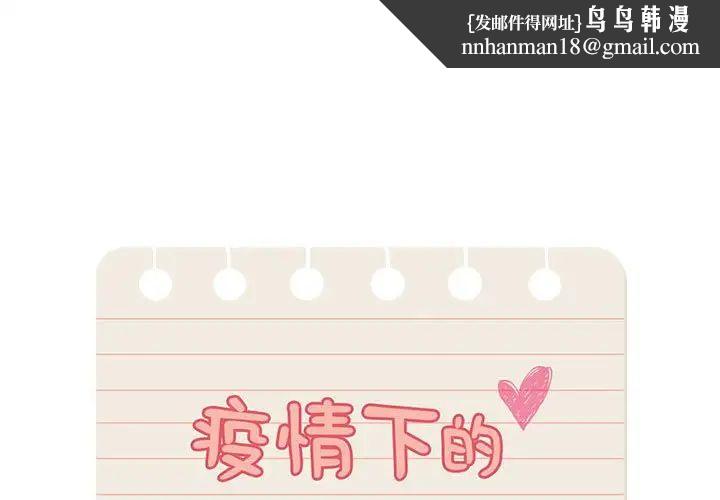 疫情期間的家教生活，第115話，第 1 页