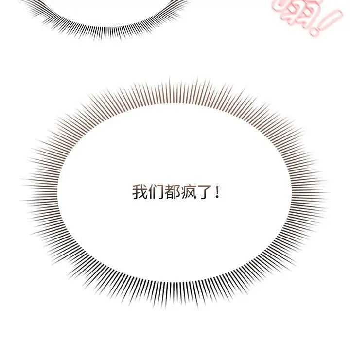疫情期間的家教生活，第115話，第 114 页