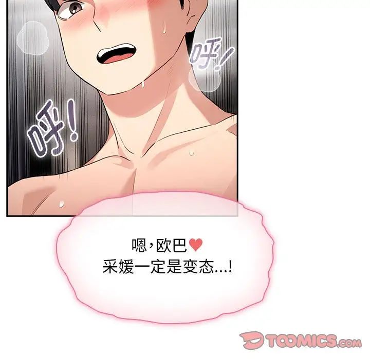 疫情期間的家教生活，第115話，第 39 页