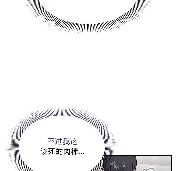 疫情期間的家教生活，第115話，第 130 页