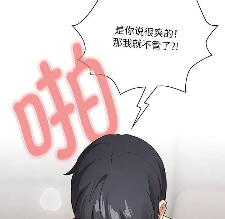 疫情期間的家教生活，第115話，第 32 页