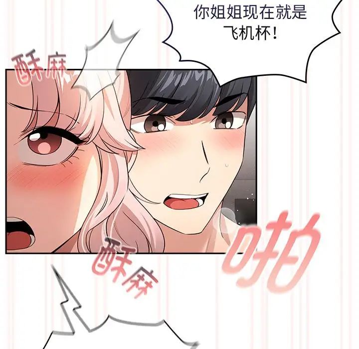 疫情期間的家教生活，第115話，第 76 页
