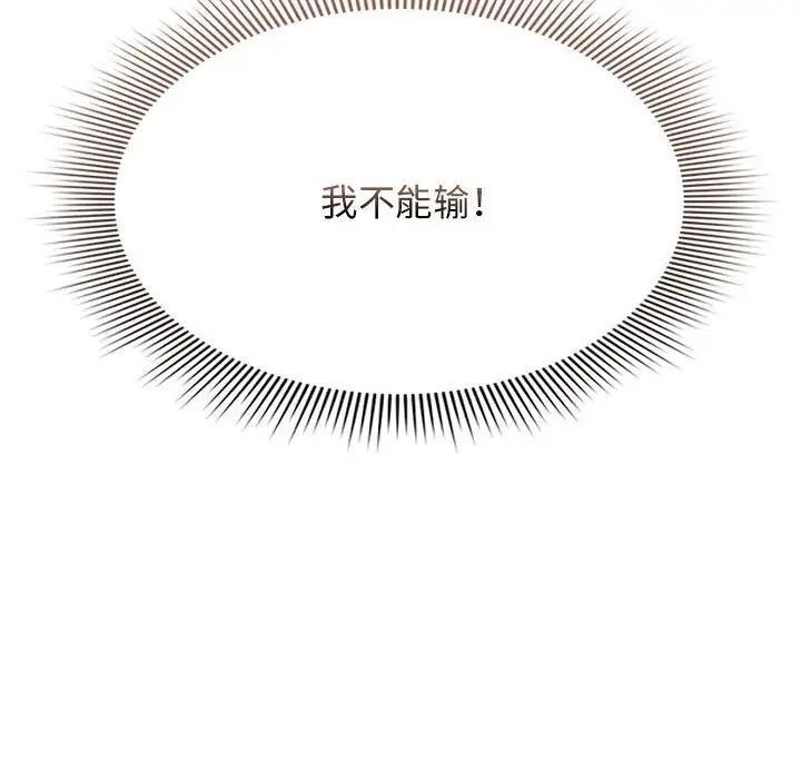疫情期間的家教生活，第115話，第 88 页
