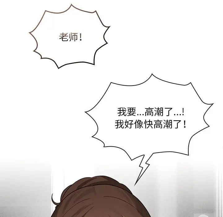 疫情期間的家教生活，第115話，第 96 页