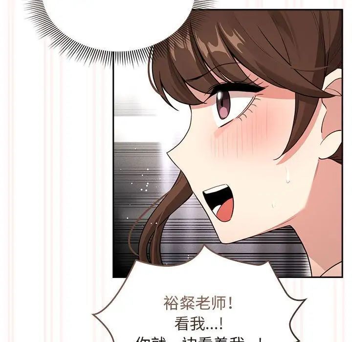 疫情期間的家教生活，第115話，第 74 页