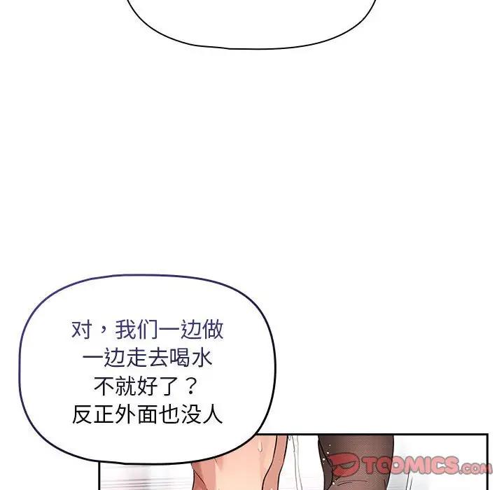疫情期間的家教生活，第117話，第 135 页
