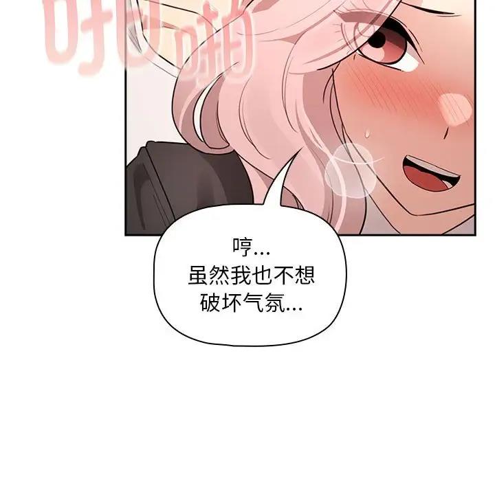疫情期間的家教生活，第117話，第 132 页