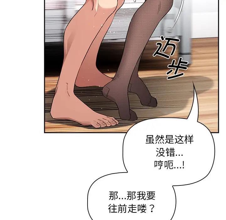 疫情期間的家教生活，第117話，第 136 页