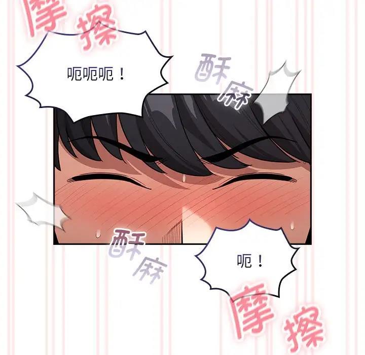 疫情期間的家教生活，第117話，第 76 页