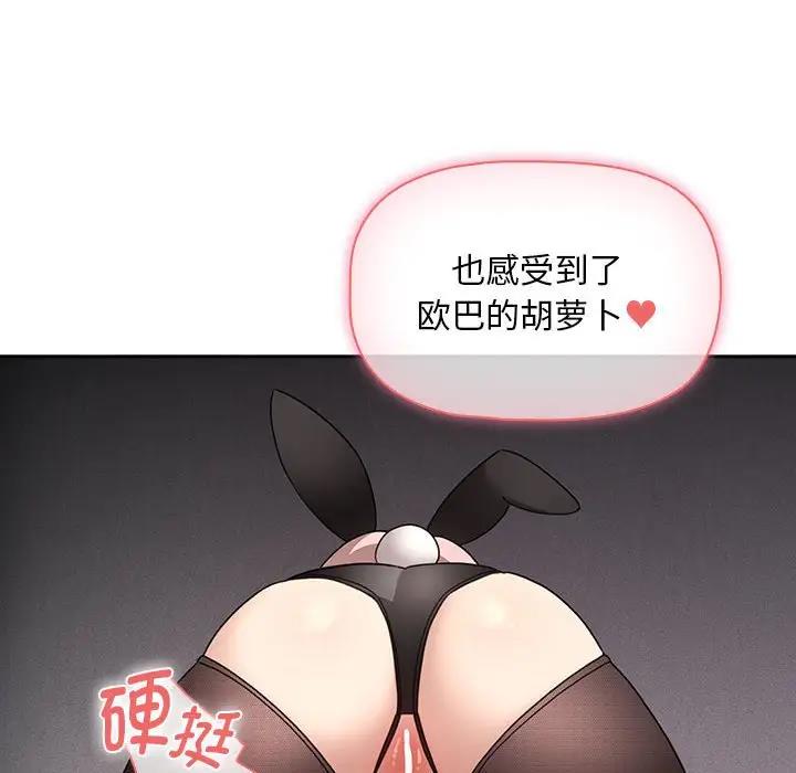 疫情期間的家教生活，第117話，第 14 页