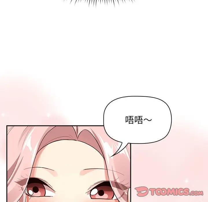 疫情期間的家教生活，第117話，第 99 页
