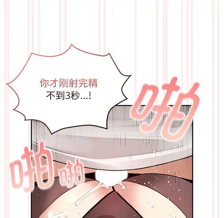 疫情期間的家教生活，第117話，第 119 页