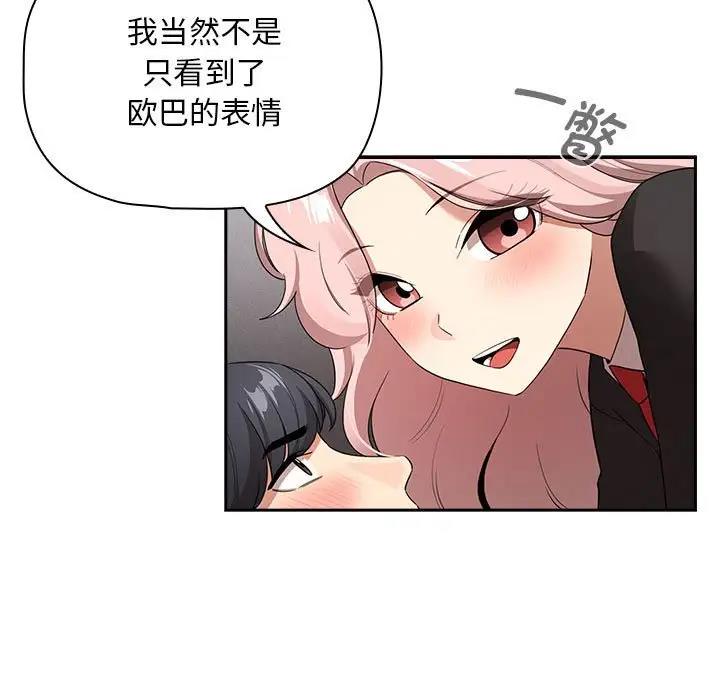 疫情期間的家教生活，第117話，第 13 页