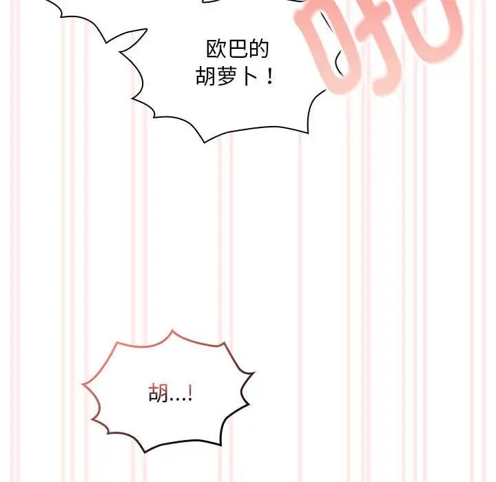 疫情期間的家教生活，第117話，第 124 页