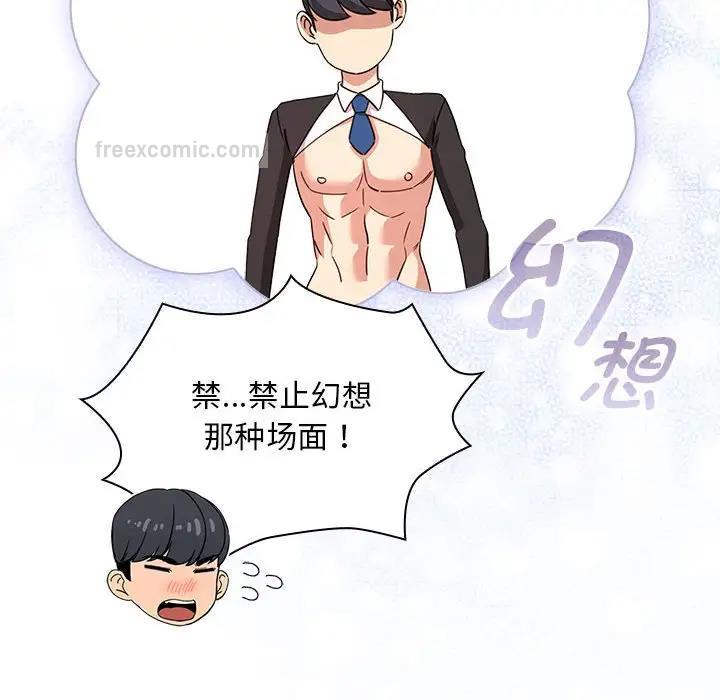 疫情期間的家教生活，第117話，第 20 页