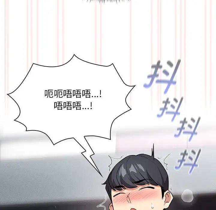 疫情期間的家教生活，第117話，第 90 页