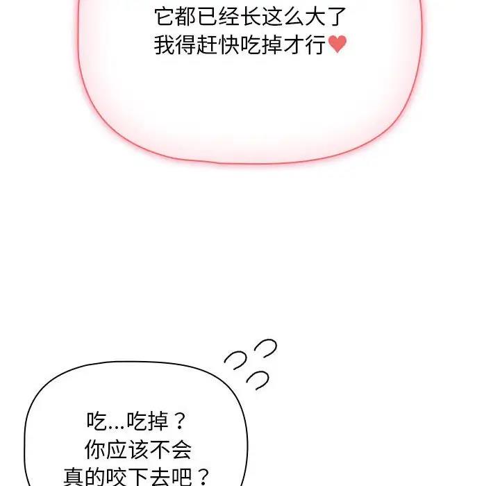 疫情期間的家教生活，第117話，第 42 页