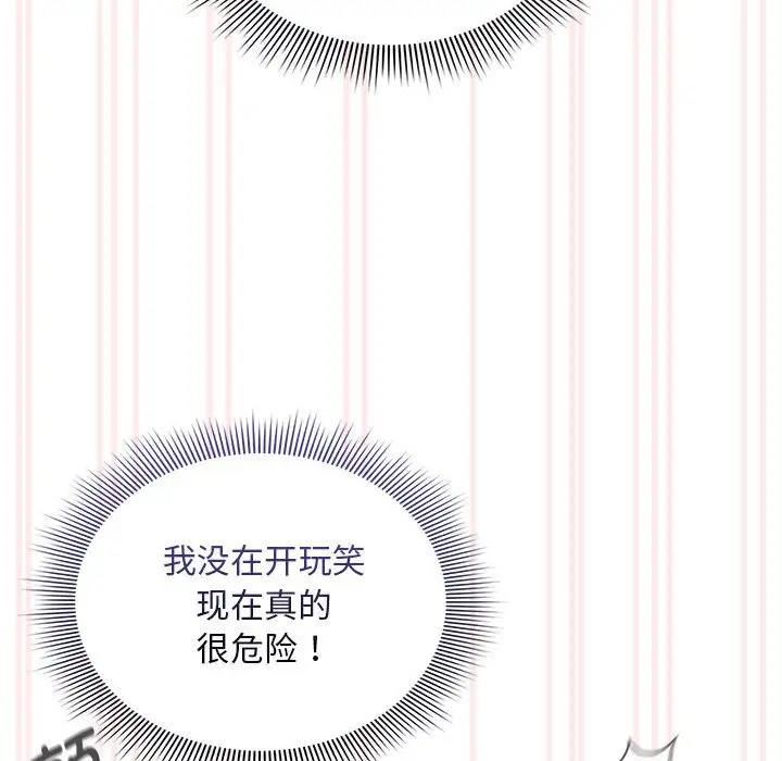 疫情期間的家教生活，第117話，第 79 页