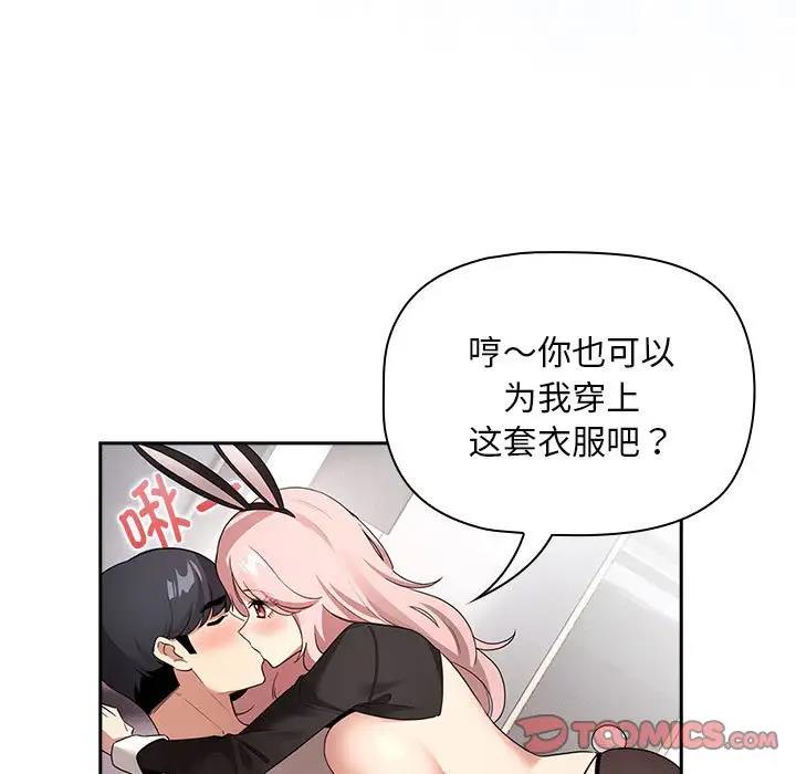 疫情期間的家教生活，第117話，第 21 页