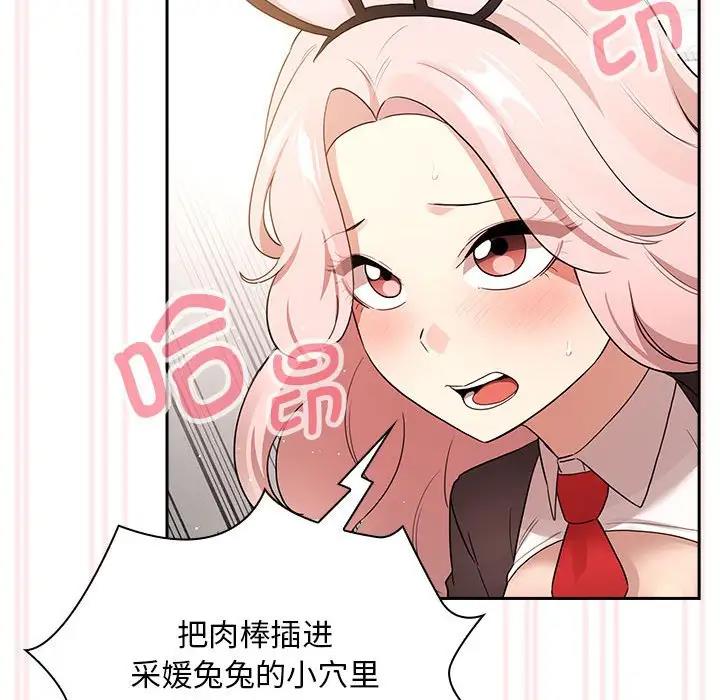 疫情期間的家教生活，第117話，第 121 页