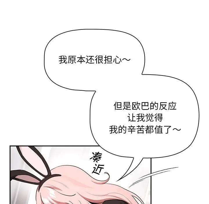 疫情期間的家教生活，第117話，第 11 页