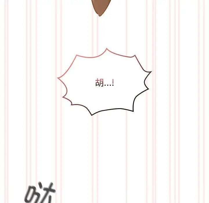 疫情期間的家教生活，第117話，第 126 页