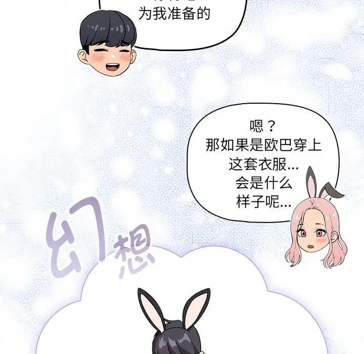 疫情期間的家教生活，第117話，第 19 页