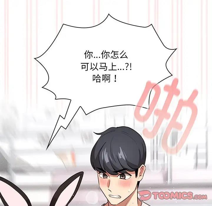 疫情期間的家教生活，第117話，第 111 页