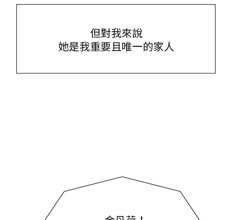 瘋了才結婚，第 1 話，第 97 页
