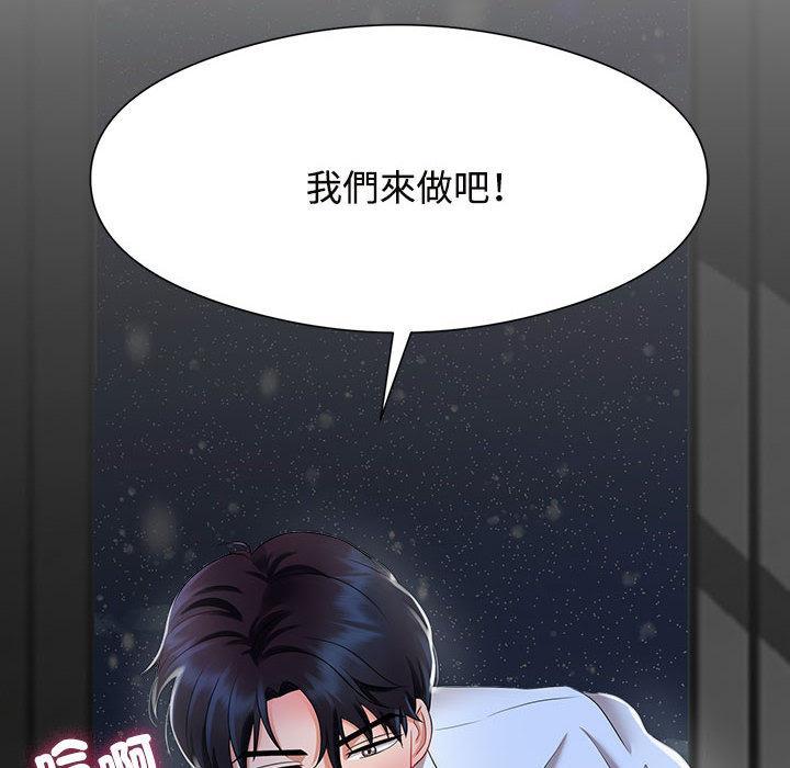 瘋了才結婚，第 1 話，第 158 页
