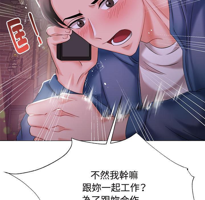 瘋了才結婚，第 1 話，第 65 页