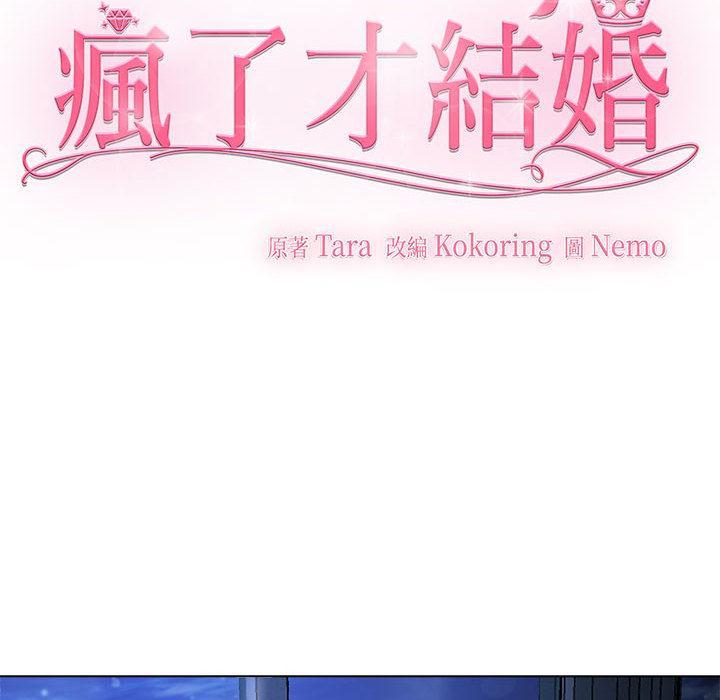 瘋了才結婚，第 1 話，第 12 页